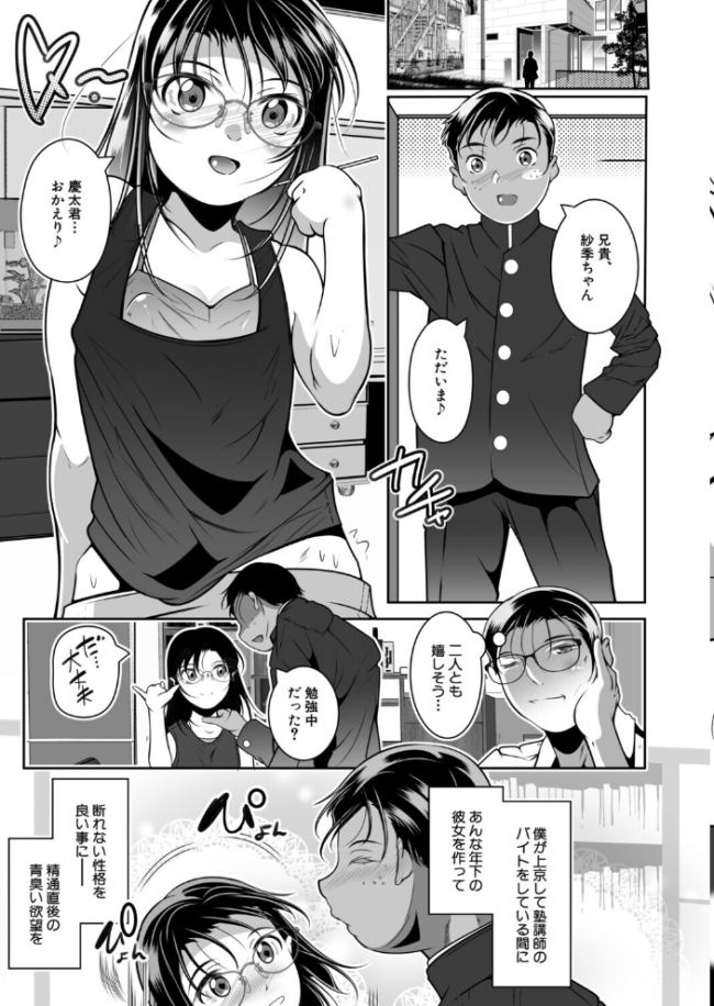 弟の恋人を寝取り凌●配信(冬嗣) エロ漫画 サンプル画像