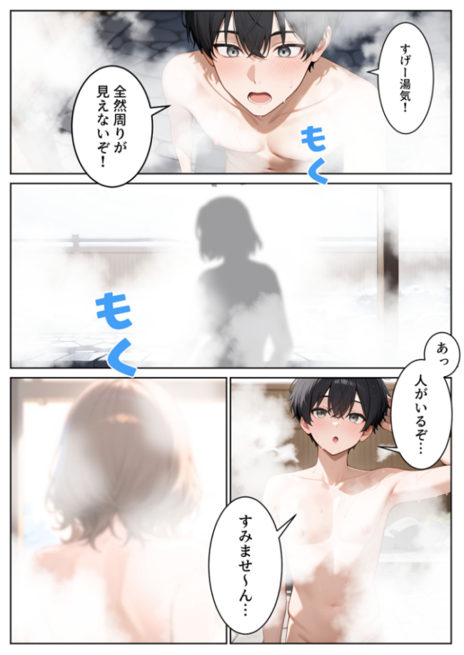 ゆけむり混浴温泉 田舎に転校したら混浴で同級生とハメることになった話 モザイク版 ぱにぱに あいラビ サンプル画像