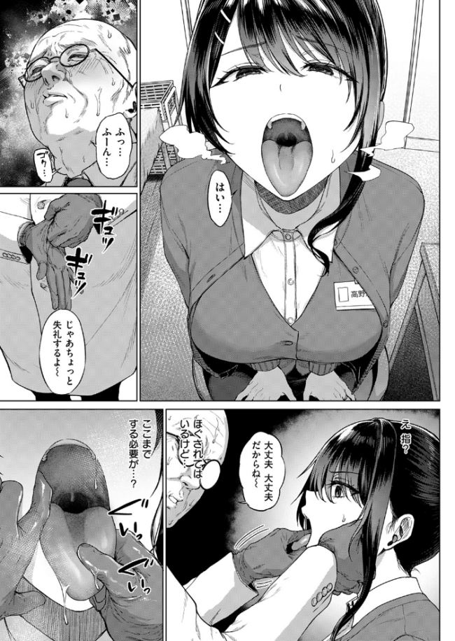 カタい女のほぐしかた 前編 只野めざし サンプル画像