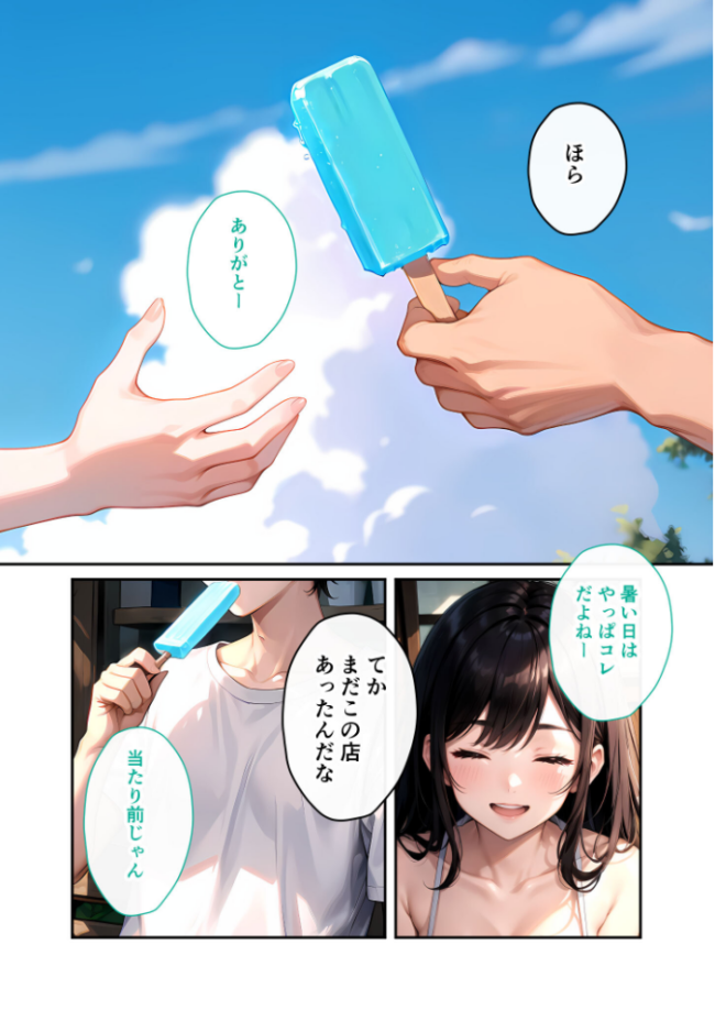 いちゃLOVE純情ベッドルーム 〜夏の終わり、初恋の幼馴染と過ごす淫らな夏休み〜 モザイク版  いんちゃるの サンプル画像