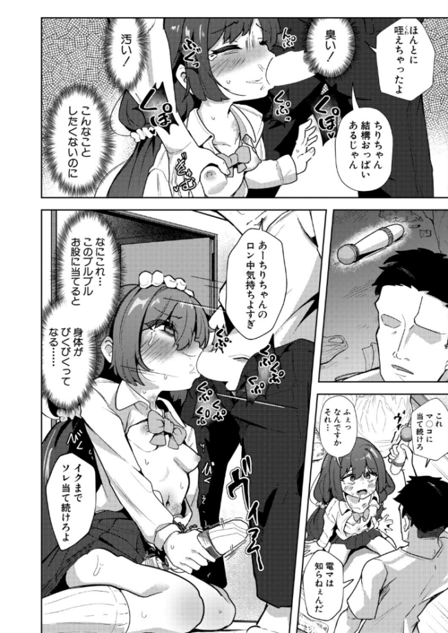 雨音と叩かれて エロ漫画 サンプル画像
