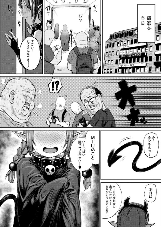 オフパコ撮影会でGOGO エロ漫画 サンプル画像