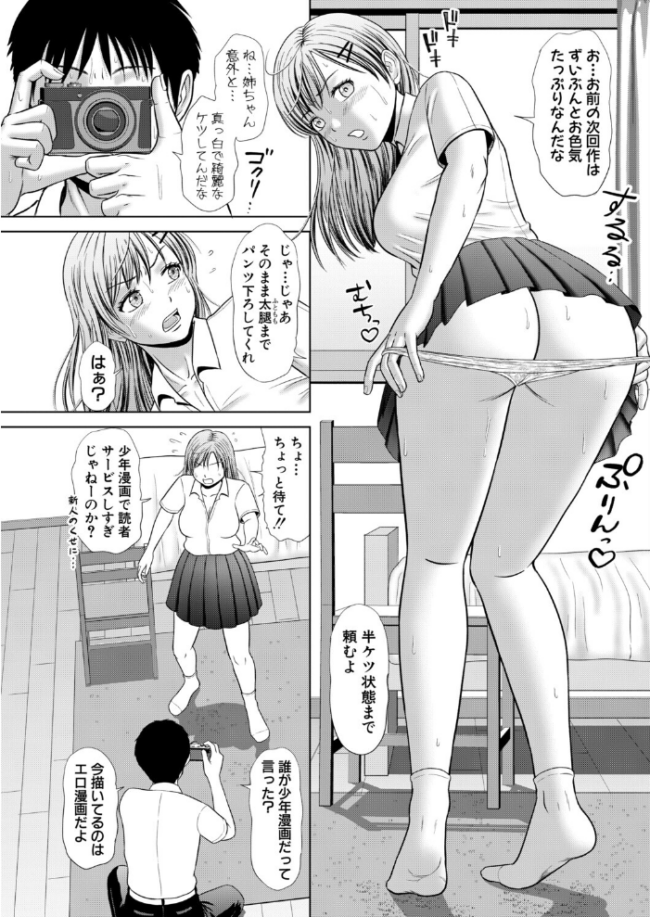 姉ちゃんは俺のデッサン人形 エロ漫画 サンプル画像