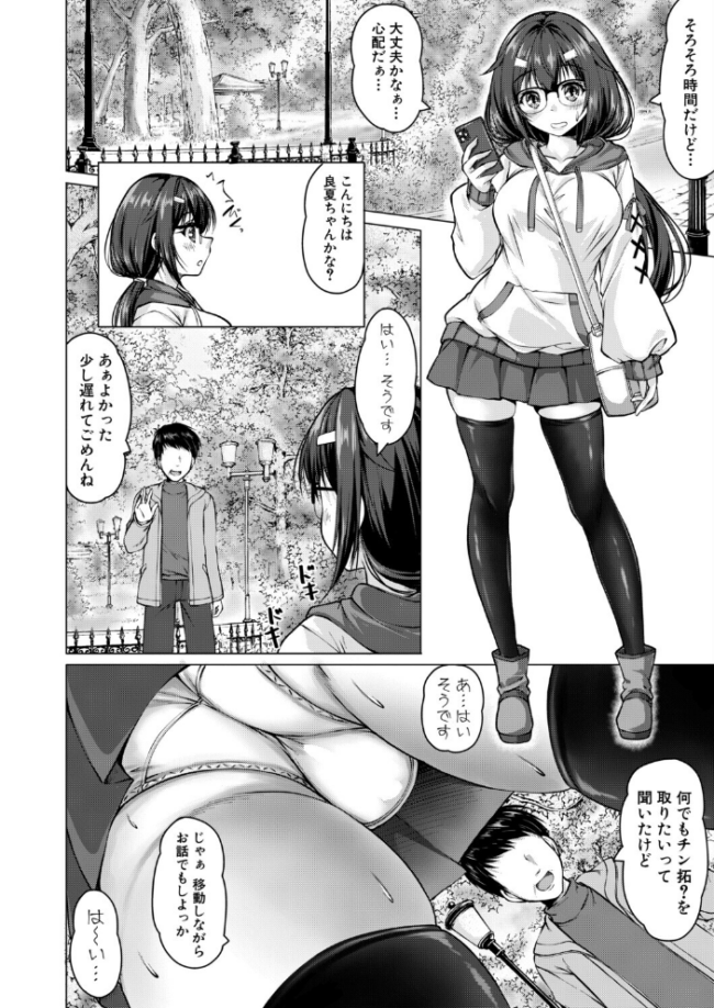 芽衣ちゃんはチン拓とりたい【その2】 エロ漫画 サンプル画像