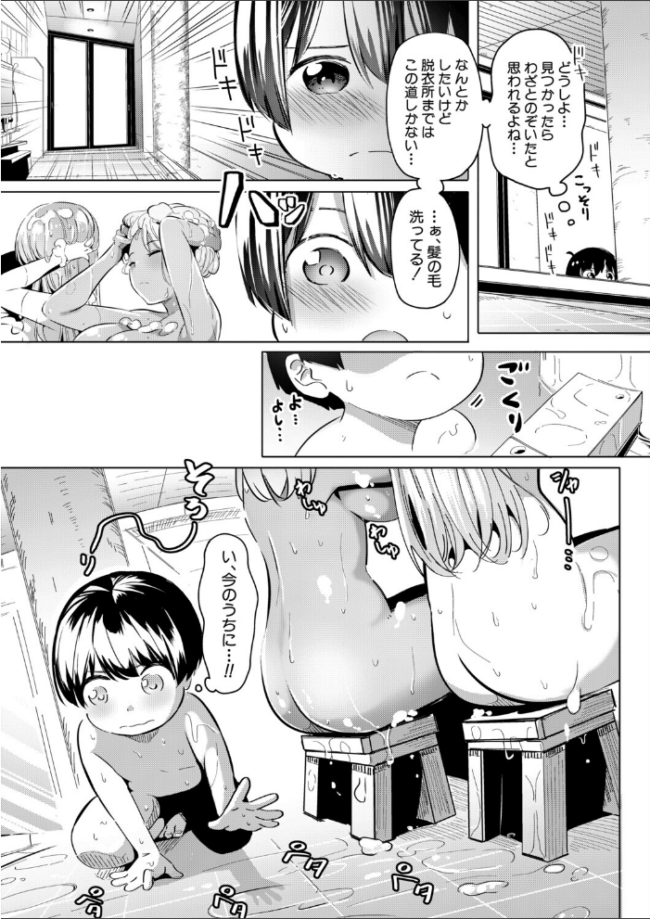 おっとりお姉さんと黒ギャルお姉さんの甘LOVE◆温泉日和【前編】 エロ漫画 サンプル画像