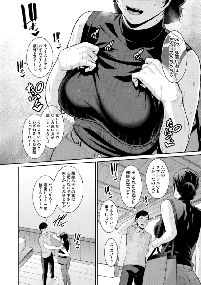 教え子の母親 -from 友達の母親-【第3話】　エロ漫画 サンプル画像