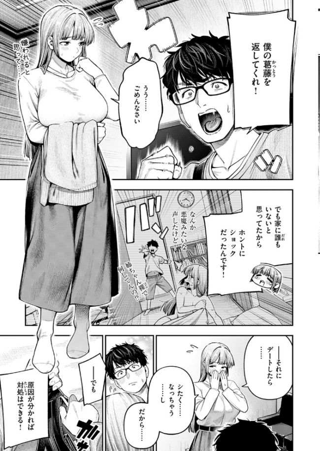 小越さんは声が小さい? 戌森四朗 サンプル画像