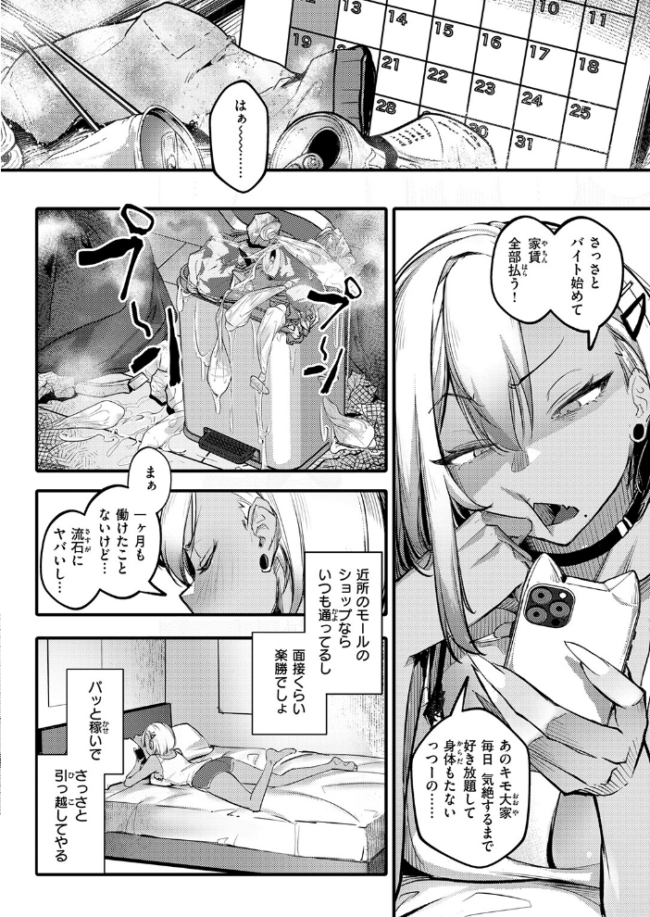 滞納ビッチ返済計画 オンキュウ サンプル画像