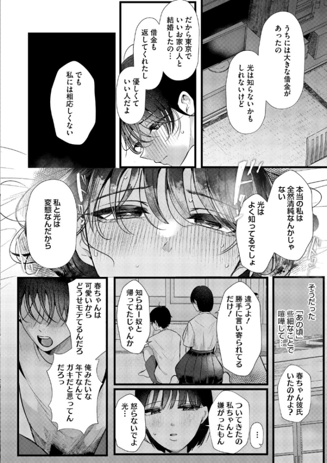 沼る。〜だから私は不倫した〜【通常版】 海野りょう サンプル画像