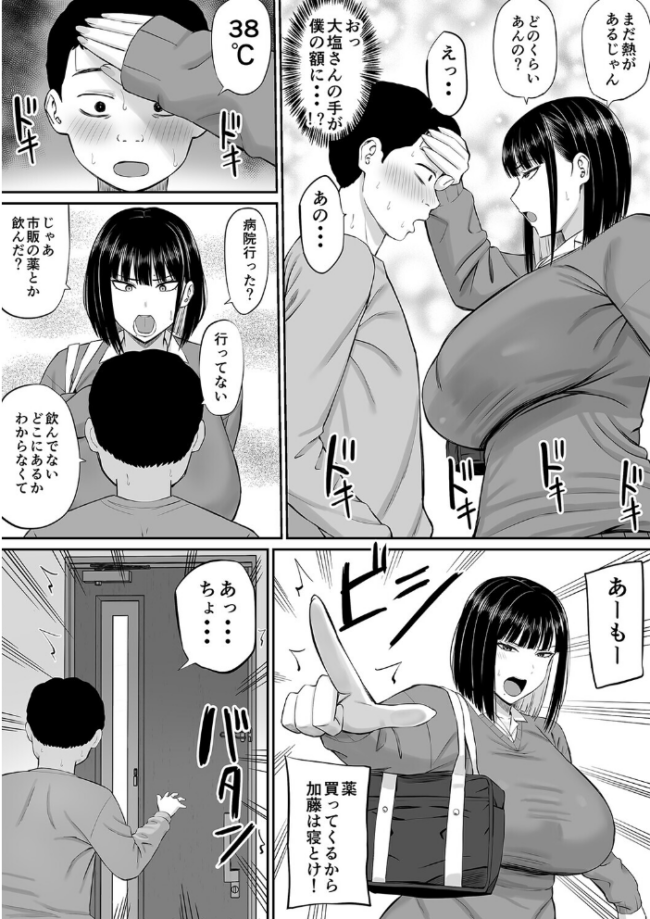 塩対応の大塩さん（1）　エロ漫画 サンプル画像
