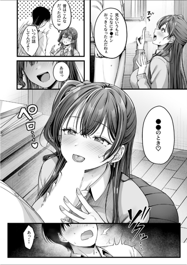 幼馴染ギャルに好きと言えない陰キャな俺(1) エロ漫画 サンプル画像