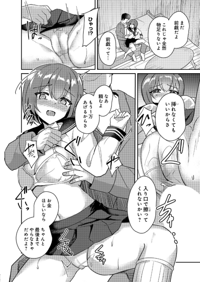 薄幸少女のイイわけないパパ活 エロ漫画 サンプル画像
