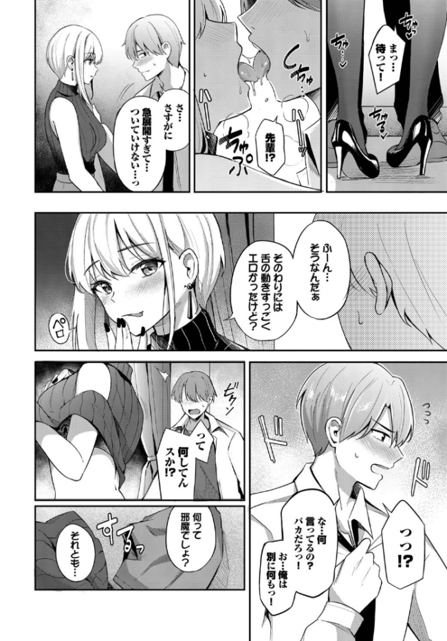生意気先輩 紺菓 コミックバベル編集部 サンプル画像