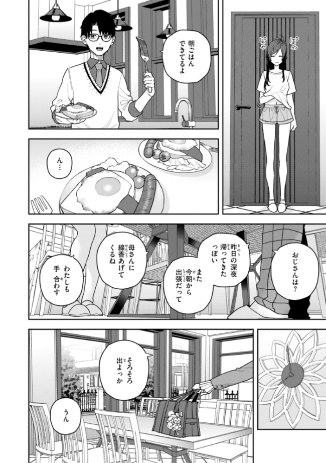 華ちゃんはヌいてくれる【デジタル版限定おまけ付き】  ちゅーりっふ。 サンプル画像