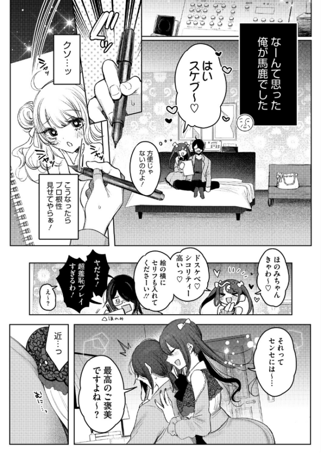 センセへのお礼はオフパコです エロ漫画 サンプル画像