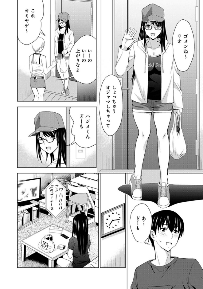【単行本版】僕の彼女が不在中に、彼女の親友のAV女優とハメまくった日々の断片 朝霧浄 ありのひろし サンプル画像