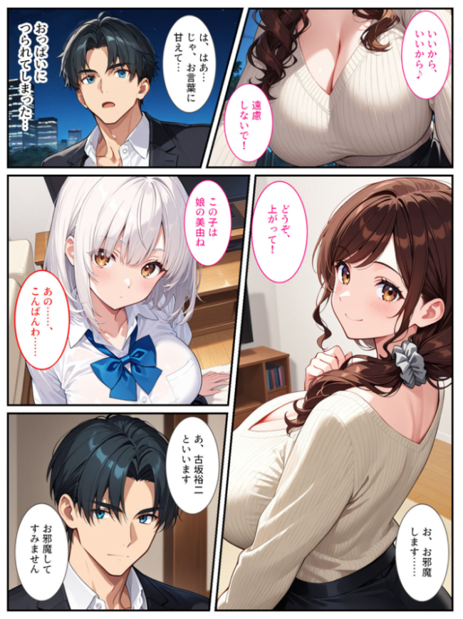 社畜のオレがエロすぎる爆乳母娘に拾われて人生変わりました! モザイク版 エロ漫画 サンプル画像