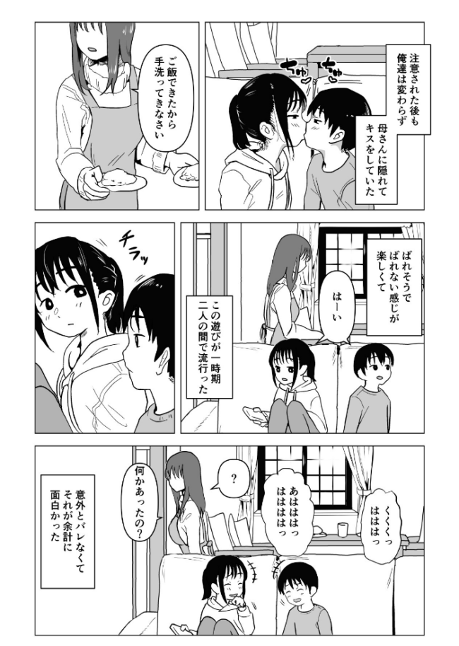あたりまえせっくす 1巻 姉と弟の日常 もちち丸 サンプル画像