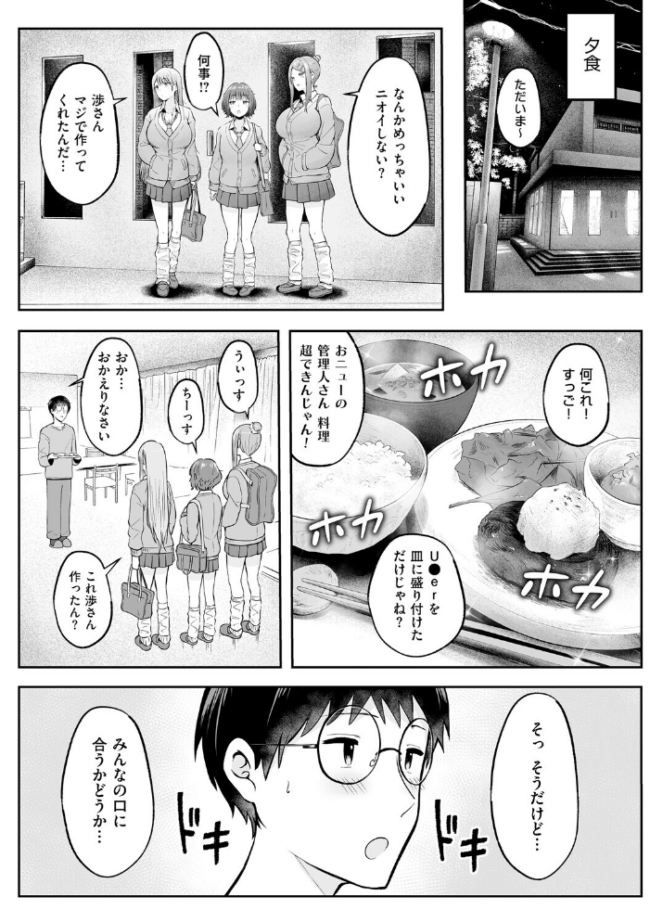 女子寮管理人の僕はギャル寮生に振り回されてます 1 cielo サンプル画像