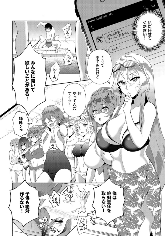 陰キャな俺が魔道具を使ってシェアハウスでハーレムをつくってみた20話 おはら誠 跡美くぼむ コミックバベル編集部 サンプル画像