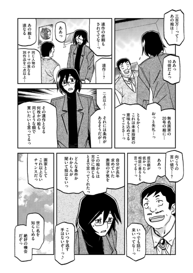 水鏡のマグノリア 山文京伝 サンプル画像