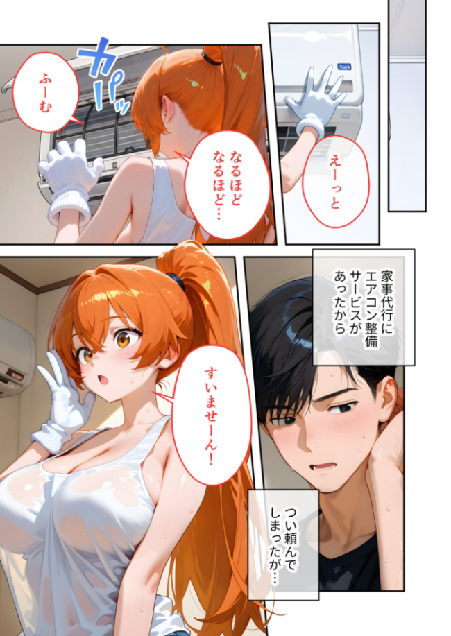 家性婦の夏目さんは竿の点検までしてくれる 〜爆乳・爆尻持ちのド変態ドジっ娘〜 モザイク版  我々ぺこり サンプル画像
