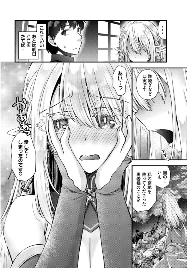 お姫様は勇者様と結ばれたい!! エロ漫画 サンプル画像