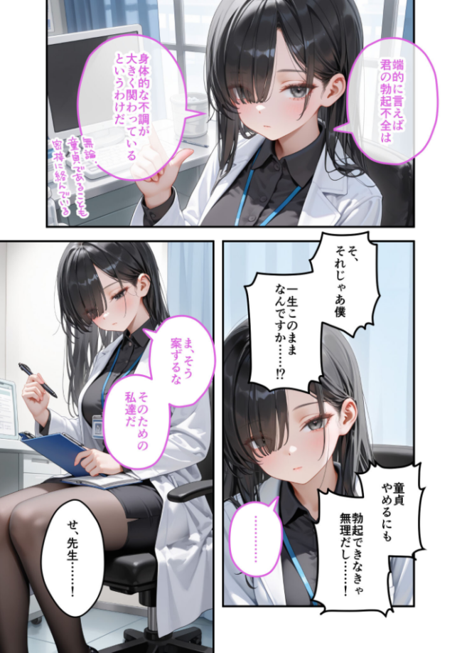 童貞撲滅!セックス・クリニック(7)〜白衣の天使に痴療された僕の童貞〜 モザイク版 桃尻レイ サンプル画像