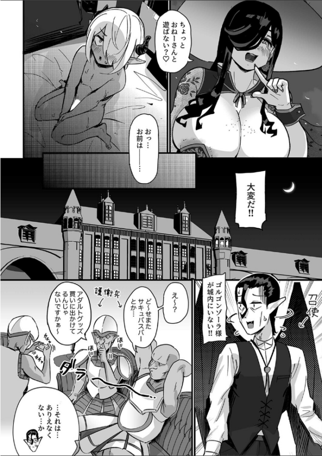 クソザコ早漏魔王は超長身のむっちむちデカ尻魔女にも負けっぱなし(1) エロ漫画 サンプル画像