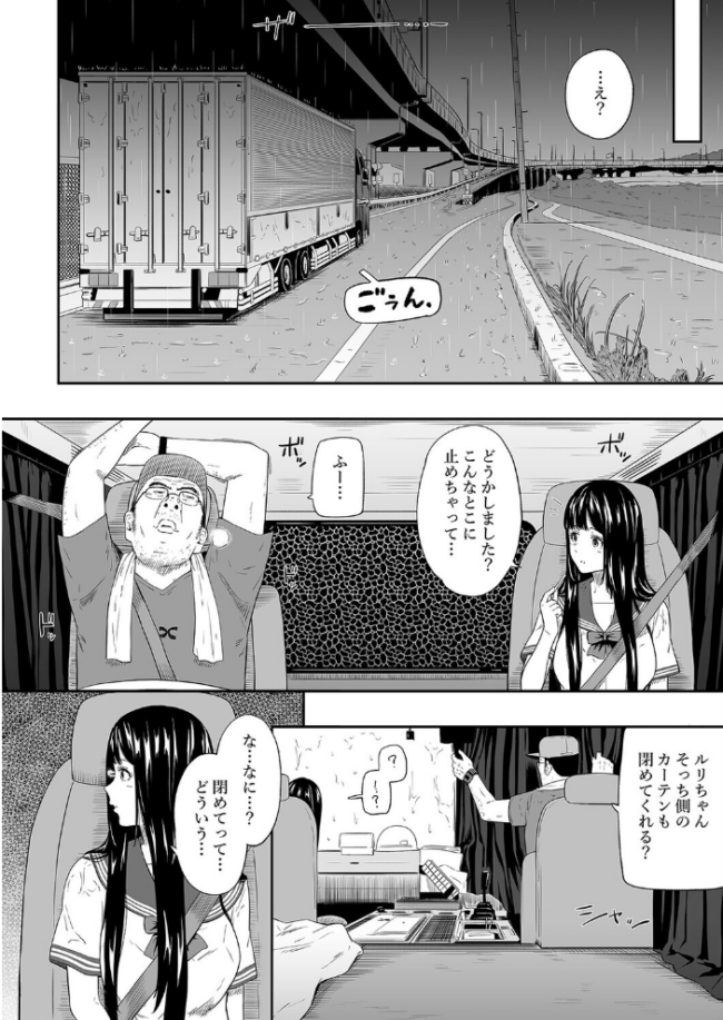 トラックドライバー(1) エロ漫画 サンプル画像