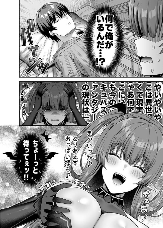 俺が代わりにサキュバスやってやる!!(1) エロ漫画 サンプル画像