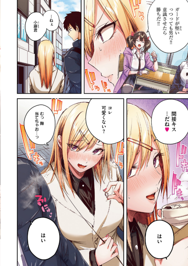 推しギャルと単細胞【フルカラー版】 kakao サンプル画像