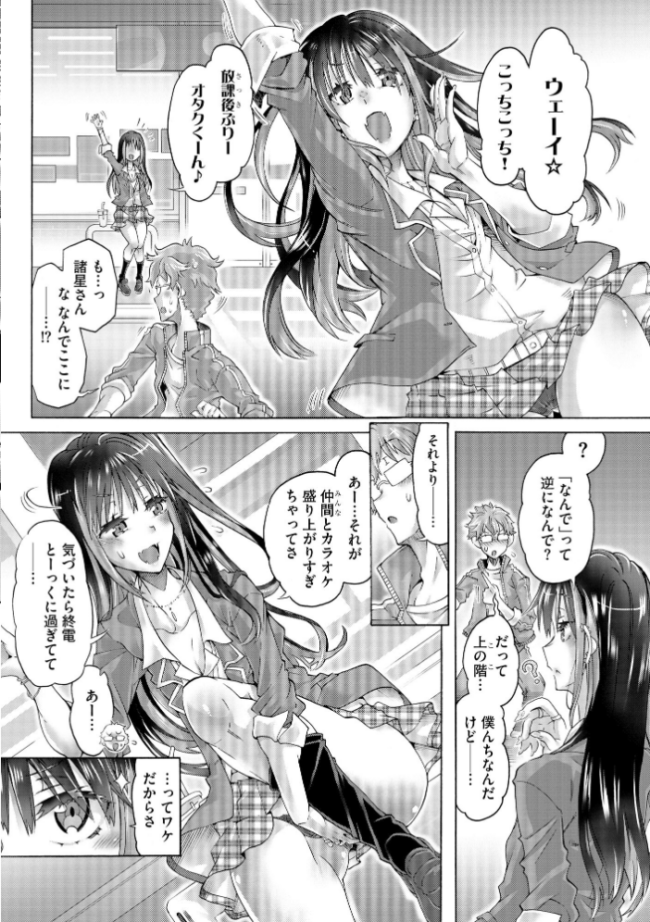 オタクくんはちっぱいギャルに夢中【FANZA特典&かきおろし漫画付】 高崎たけまる サンプル画像