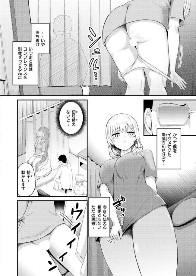 復讐診察室 〜元ヤン人妻は僕が担当医だと気づいていない〜 エロ漫画 サンプル画像