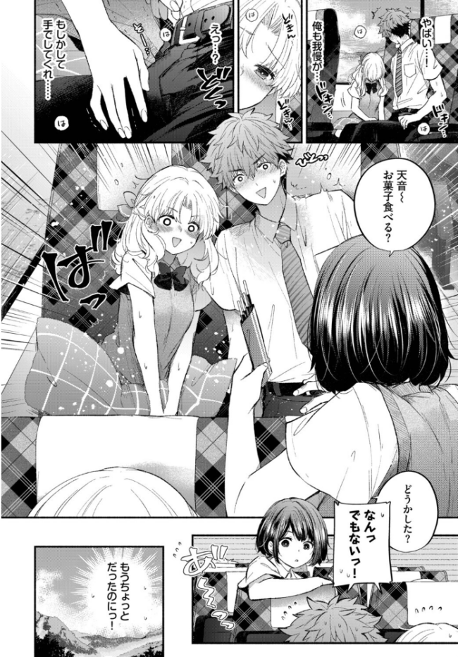 おねだりカノジョ エロ漫画 サンプル画像
