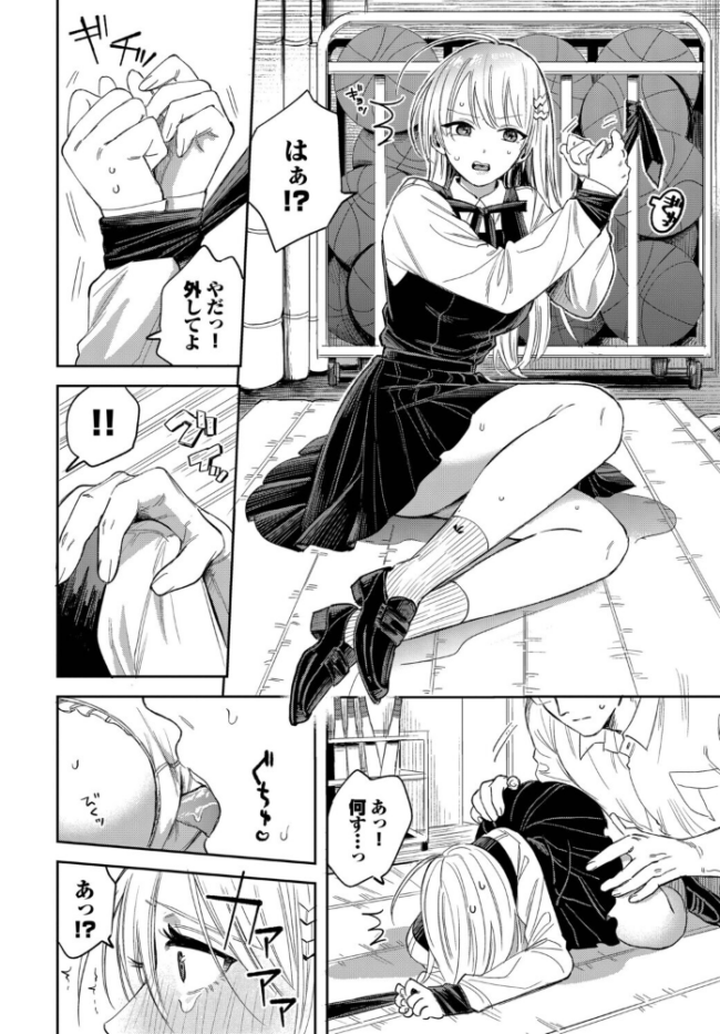 逆鱗カレシ　エロ漫画 サンプル画像