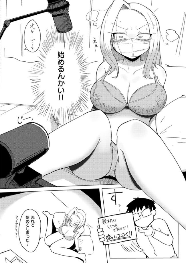 エロ配信は誰が為に エロ漫画 サンプル画像