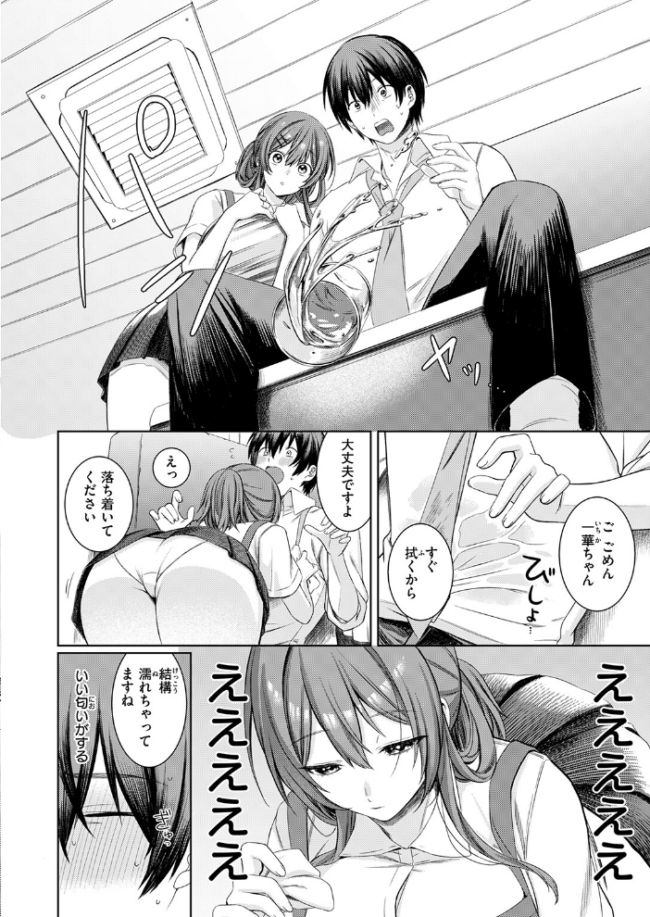 休憩しましょ エロ漫画 サンプル画像