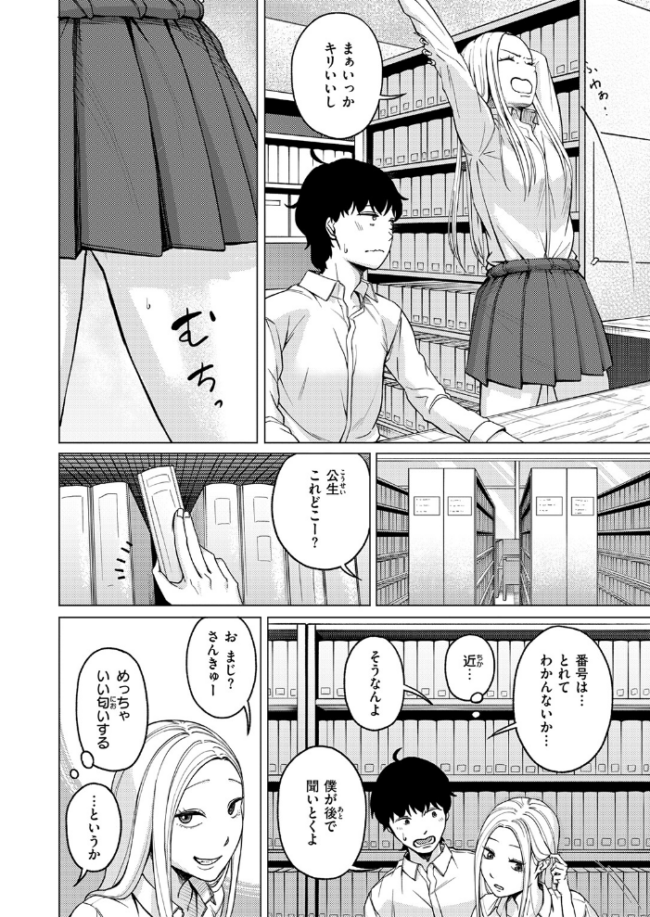 その日ボクは横戸さんで童貞を卒業した エロ漫画 サンプル画像