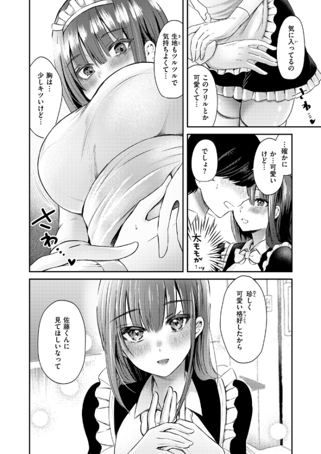 高橋さんは良いぞ エロ漫画 サンプル画像