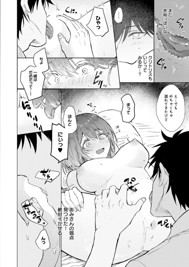 甘サド彼女のくずしかた エロ漫画 サンプル画像