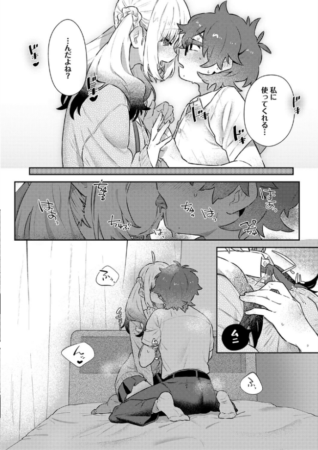 フミくん、怖がらないで エロ漫画 サンプル画像