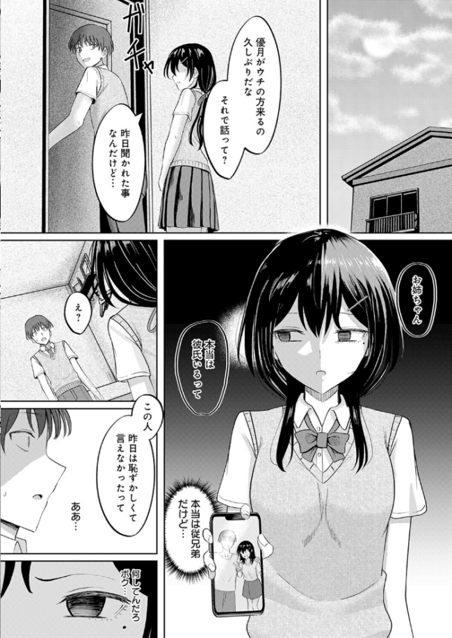 陽を喰らう月 エロ漫画 サンプル画像