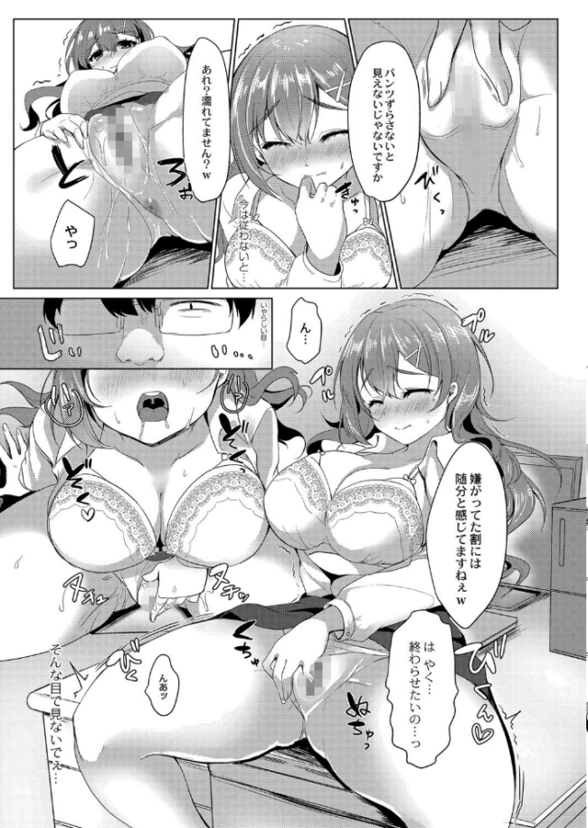 メス堕ち。 【デジタル特装版】 小枝まめ子 リブート編集部 サンプル画像