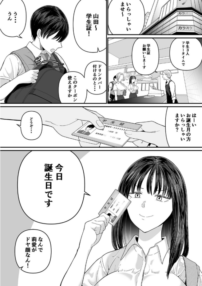 カラオケで100点取ったのに好きな子が目の前で横取りセックスされる話(1) エロ漫画 サンプル画像