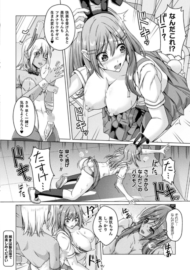 人間やめちゃう少女たち〜状態変化論〜 あいかわモナコ サンプル画像