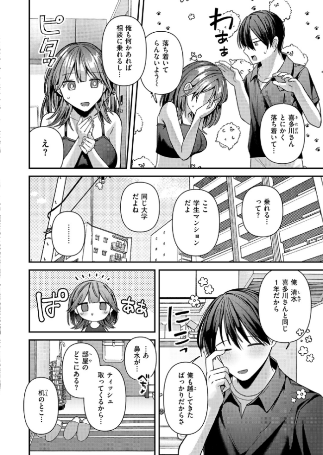 ミステイクデリバリー! エロ漫画 サンプル画像