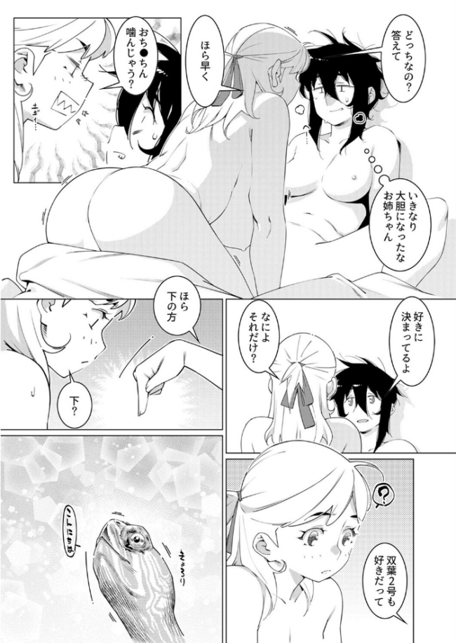 美人で強引な双葉さんは、今日も欲しがり。(19) エロ漫画 サンプル画像