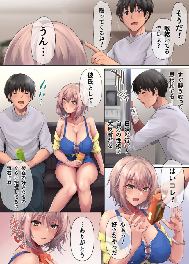 お隣さんのギャル彼女を、俺の童貞ハウスにあげてしまった(12) エロ漫画 サンプル画像