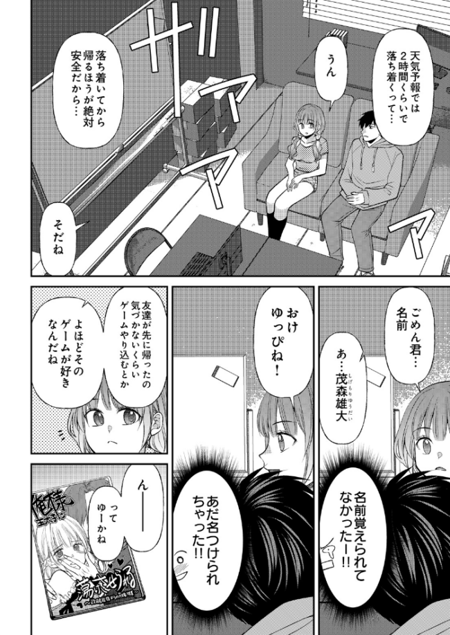 逆転性癖　エロ漫画 サンプル画像
